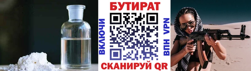 БУТИРАТ бутик  гидра зеркало  Армянск 