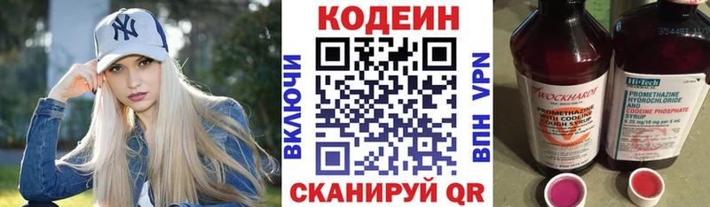 Кодеиновый сироп Lean напиток Lean (лин)  Армянск 